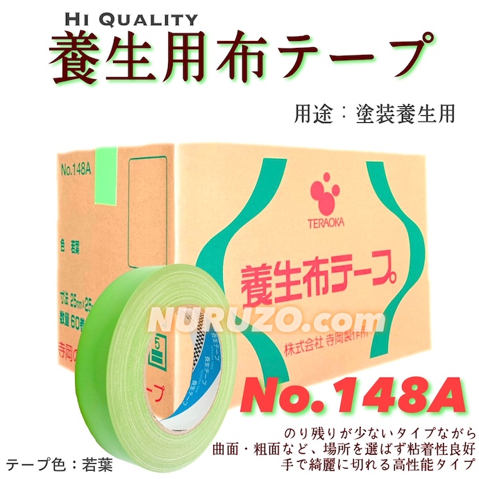 格安 養生布テープ 寺岡製作所 No.148A NP 若葉 50mm×25m×30巻 ノンパッケージ