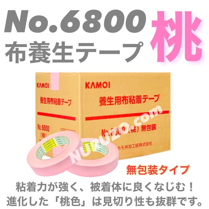 1ケースご注文価格】カモイ 布テープ No.6800 桃 無包装タイプ 25ミリ