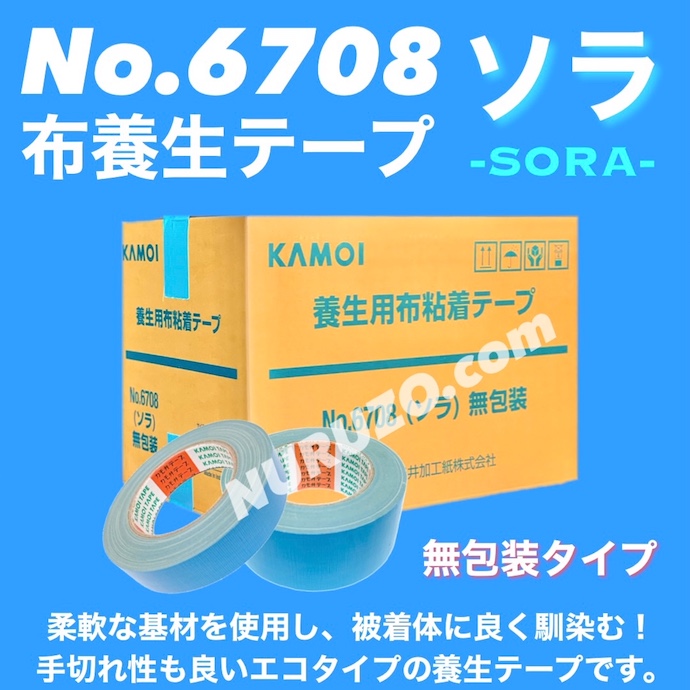 1ケースご注文価格】カモイ 布テープ NO.6708 ソラ 25ミリ 50ミリ 無包装 カモ井 養生テープ 吹付塗装 [ペイントツールショップぬる蔵]