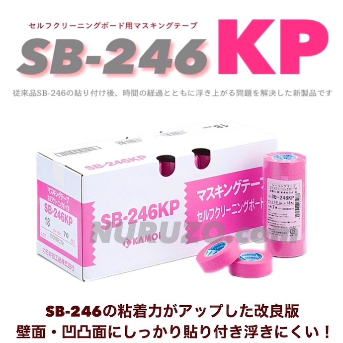 No.SB-246S マスキングテープ サイディング用 カモ井加工紙 多