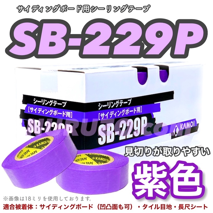 カモイ SB-229P 24ミリ 50巻入り サイディングボード用シーリング
