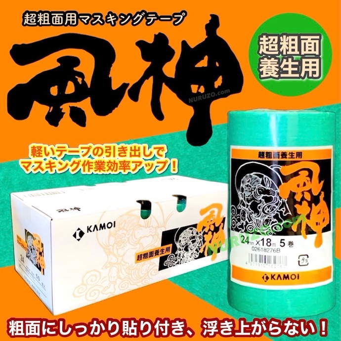 カモ井 超粗面用 マスキングテープ 風神 18m／21mm／24mm | 塗装