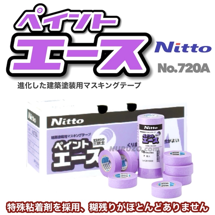 サイズ3種】Nitto 建築塗装用マスキングテープ ペイントエース No720A