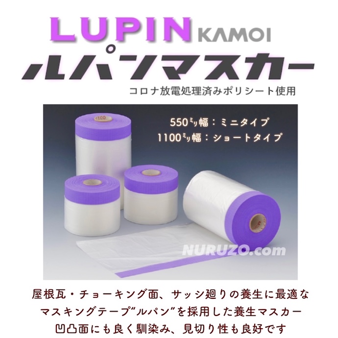 ルパンマスカー 1100mm x 20m 5巻パック x 12 ルパンマスカー 1100mm x 20m 5巻パック x 12 ルパンマスカー 1100mm x