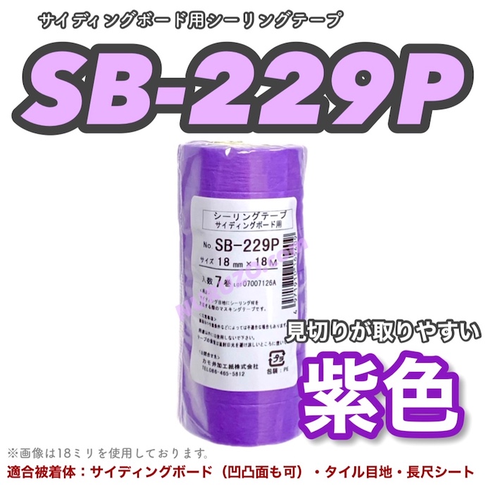 カモ井 SB-229P 24ミリ 50巻入り サイディングボード用 シーリング