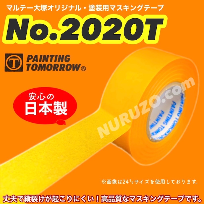 初回限定 マルテー NO.2020T マスキングテープ 40mm×18M 30巻入 小箱