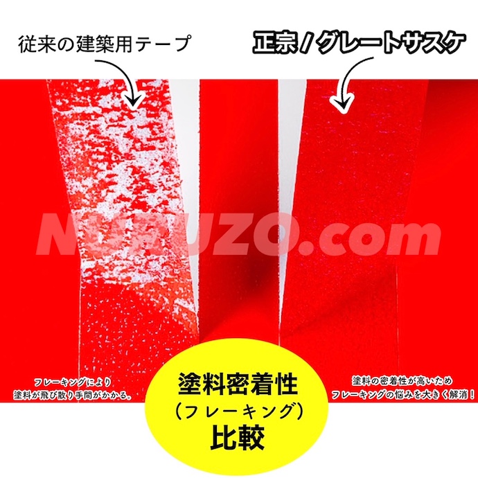カモイ 建築塗装用マスキングテープ グレートサスケ 18ミリ 70巻