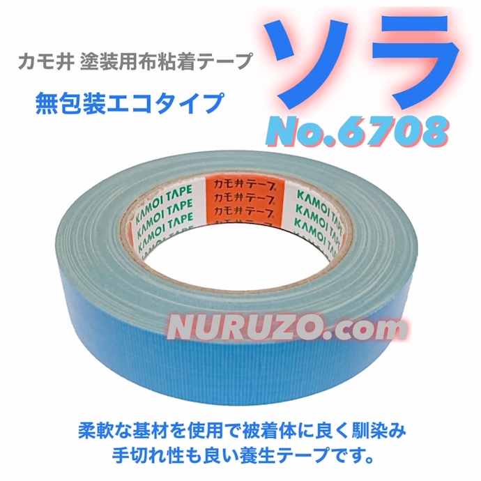 期間限定・ポイント5倍】カモイ 布テープ NO.6708 ソラ 2ケース 