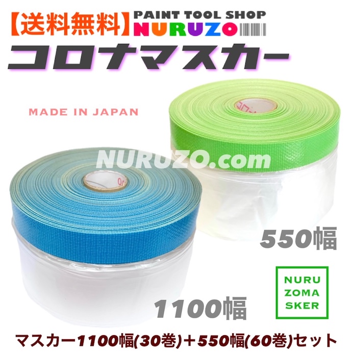 独特の上品 コロナ マスカー 1100×25ｍ巻 60個入り michelephoenix.com