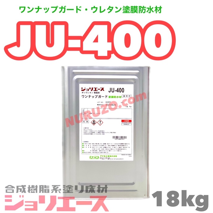 アイカ工業・AICA】ジョリエース ワンナップガード JU-400 18kg 1液