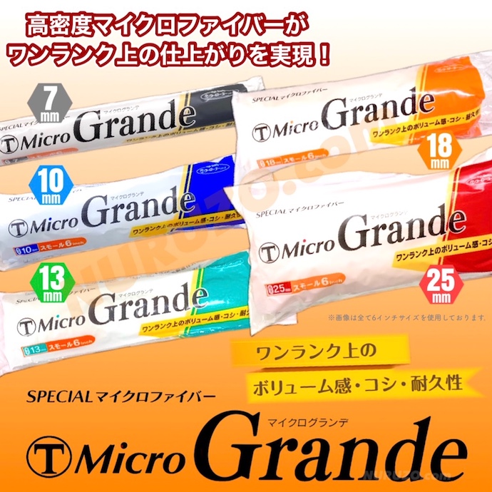 【マルテー大塚刷毛SPECIALマイクロファイバー】マイクロ