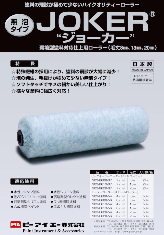 激安超安値 スモールローラー4インチ 毛丈8 13 20mm 50本セット fucoa.cl
