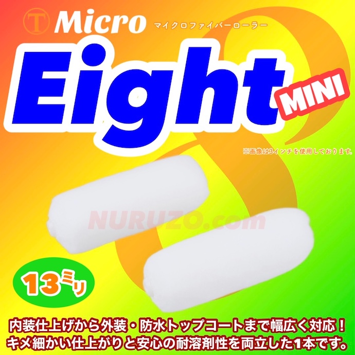 大塚刷毛 マイクロエイト ミニローラー 3インチ13ミリ 100本 7M