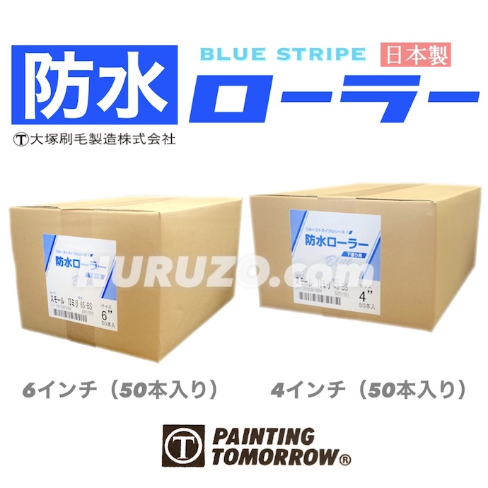 大塚刷毛(Otsuka Hake) 砂骨スモールローラー替筒 6インチ 6SKGヒョウジュンメ 50個 通販