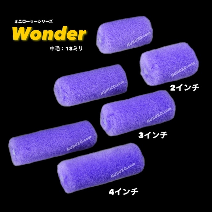 大塚刷毛製造 WONDERローラーB 15mm スモール 4S-WOB 4" 2個セット