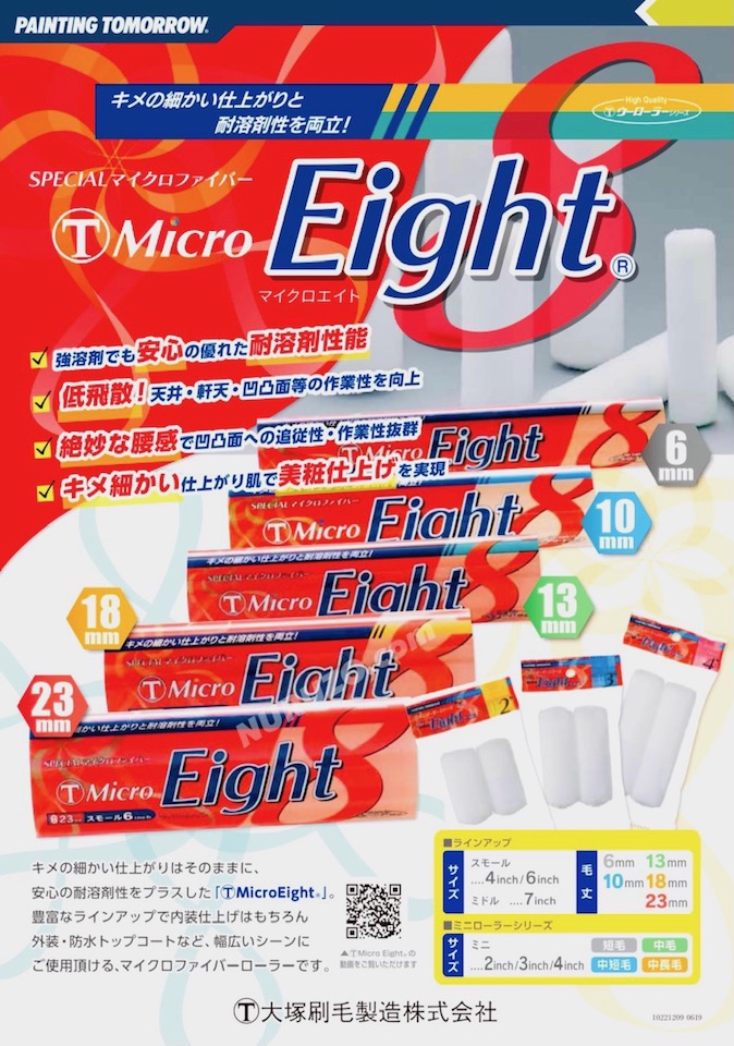 送料無料】大塚刷毛 Micro Eight ミニローラー 100本入り 2 送料無料】大塚刷毛 Micro Eight ミニローラー 100本入り 2