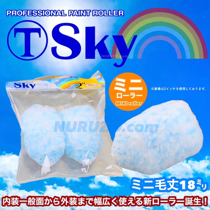 大塚刷毛製造 Sky スカイローラー ミドル 18mm 7M-SKY18 7インチ ×20本
