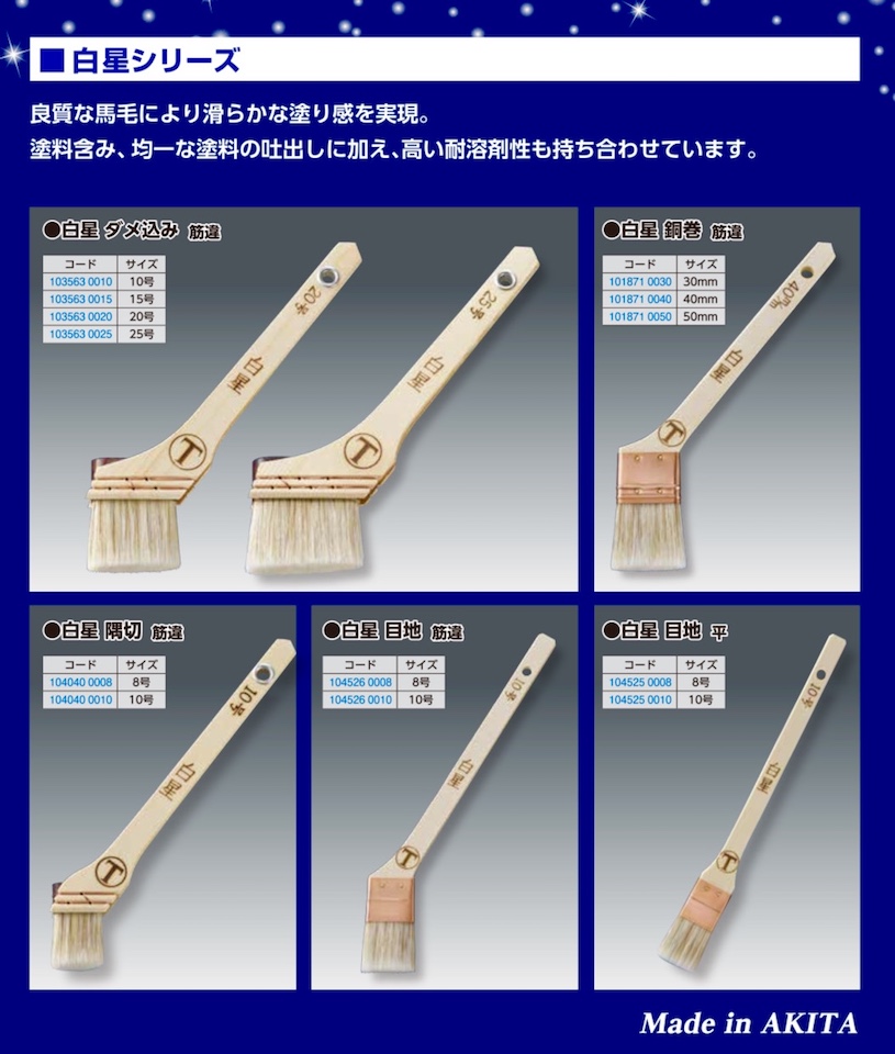大塚刷毛 白星 ダメ込み 15号 日本製 馬毛 40ミリ 筋違 [ペイント