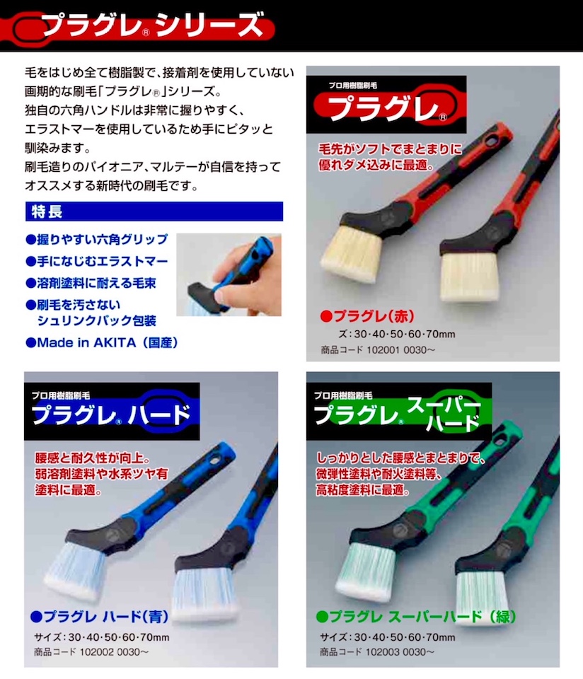 水性油性溶剤対応】大塚刷毛 プラグレ・スーパーハード T100-SH30 30
