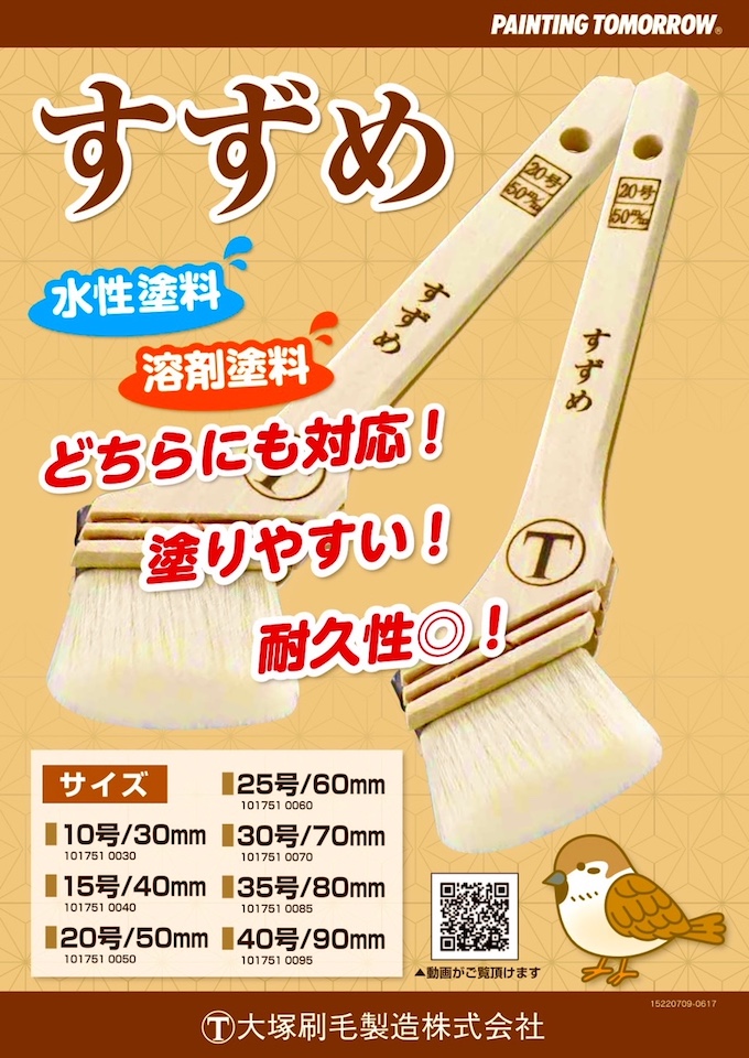 水性・溶剤塗料対応】大塚刷毛 すずめ 10号 30ミリ 10本入り 筋違 化繊刷毛 ニス・ラッカー用刷毛 [ペイントツールショップぬる蔵]