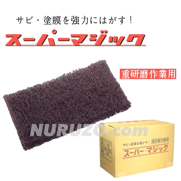 品多く ショップマカナニ大塚刷毛 スーパーマジック #60 30枚入 wakol.ru