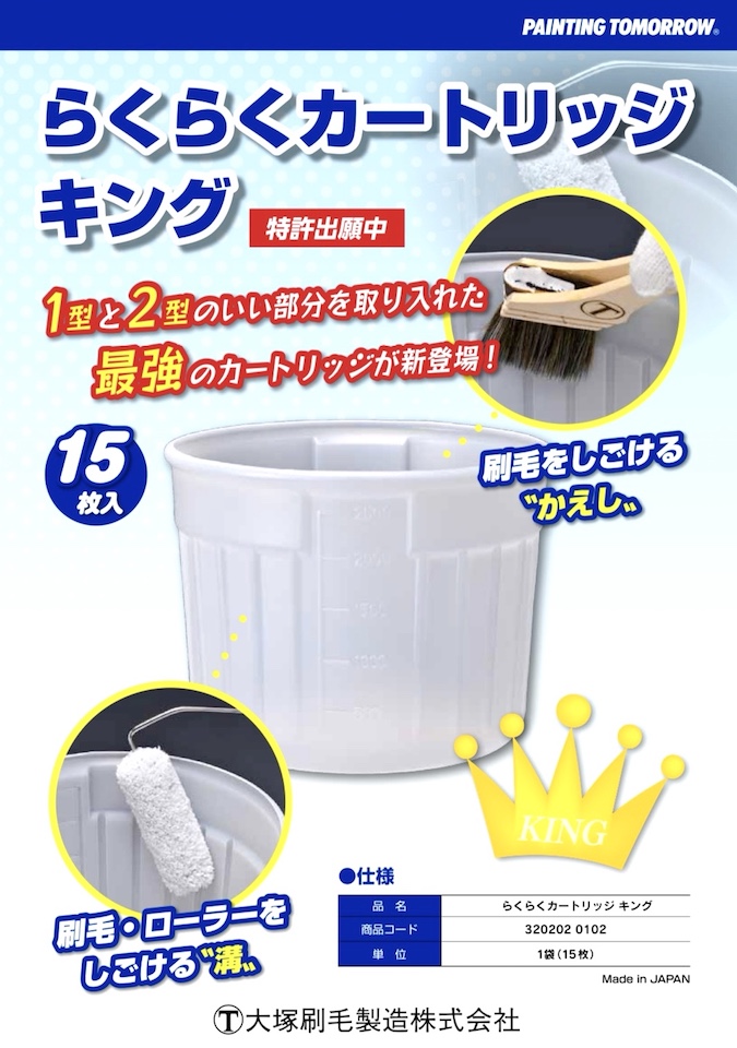 らくらくカートリッジ キング 15枚入り 下げ缶用内容器 日本製 会員