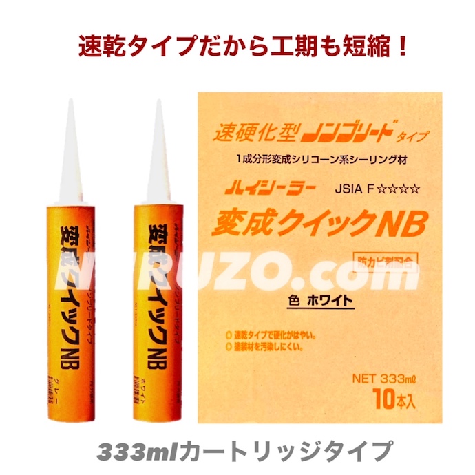 東郊産業 MS変成シ-ラントNB 333ｍｌ カートリッジ 10本入り(ケース販売) ホワイト - 5