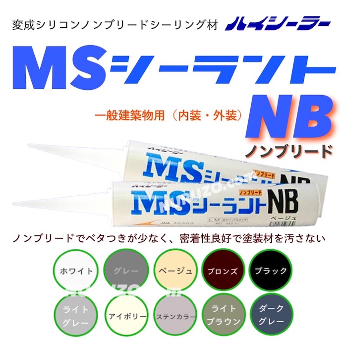 東郊産業 変成シリコンノンブリードタイプ MSシーラントNB 目地シール材 コンクリートグレー 10本入り 333ml シーリング材 接着、補修、溶接 